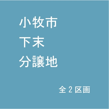 タブ＿下末.jpg