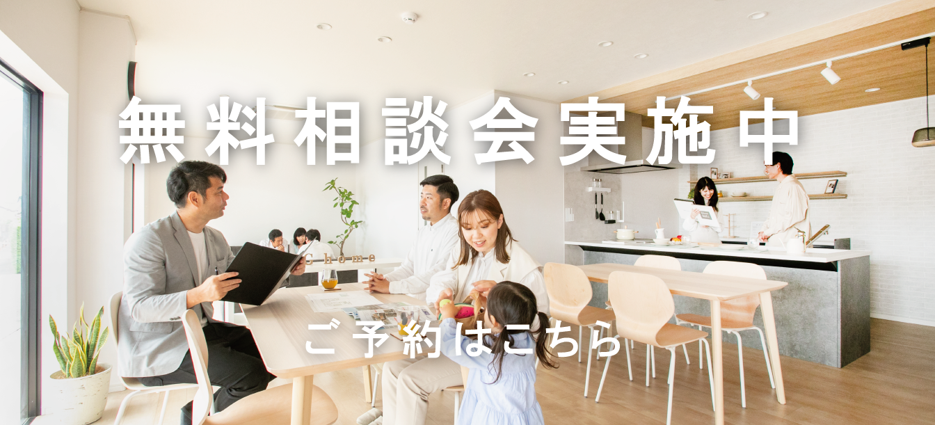 無料相談会