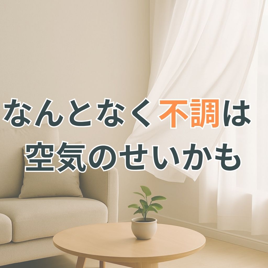 カーテンがふんわりと揺れるリビングの窓際で、観葉植物が静かに置かれた自然光あふれる空間