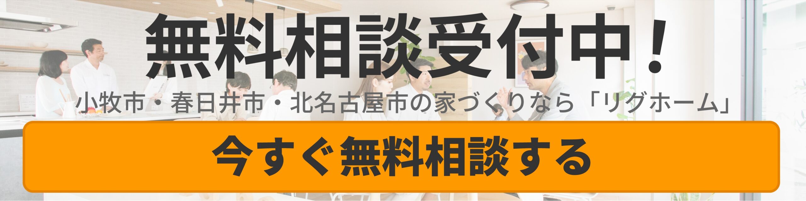 無料相談会中_800×200_4.jpg