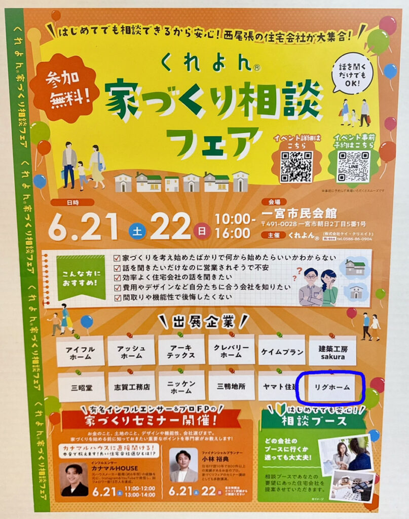 くれよん家づくり相談フェアの開催を告知するポスターの様子