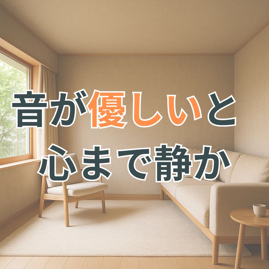 布張りの壁と天井に囲まれた柔らかな空間が、音を吸収し心が落ち着くリビングを演出している。